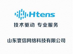 山東寰信網絡科技 創新驅動，構建智慧未來