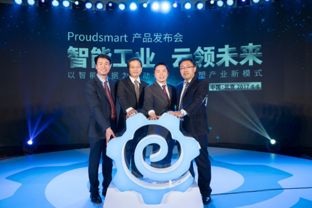 智能工業 云領未來 工業互聯網重量級產品正式發布，賦能企業數字化轉型