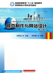 網(wǎng)頁制作與網(wǎng)站設(shè)計 打造卓越網(wǎng)站建設(shè)的完整指南